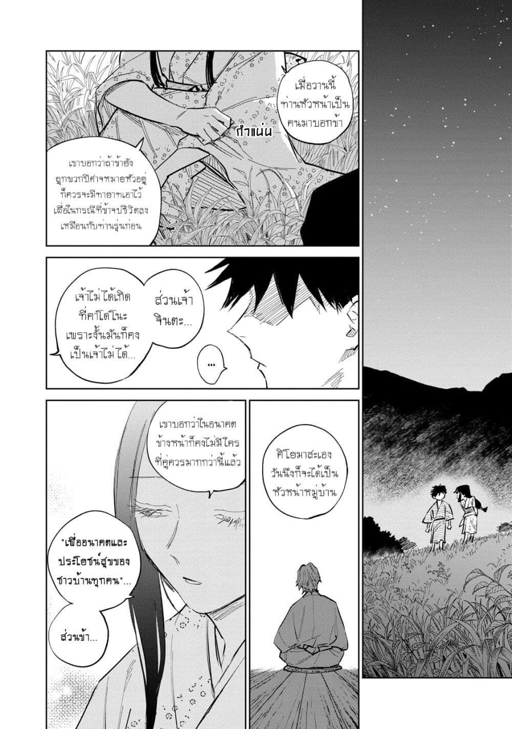 Kijin Gentoushou page 3