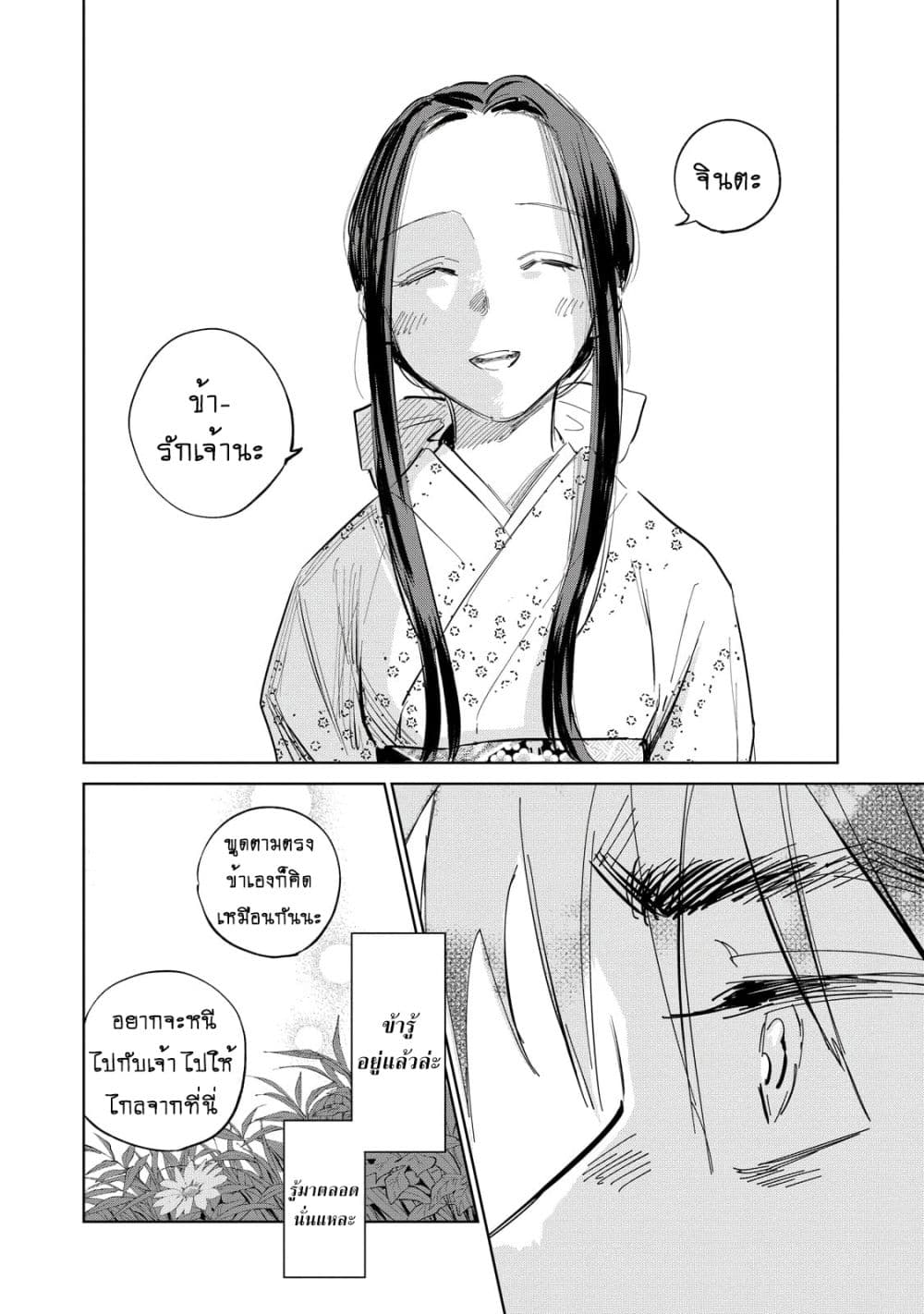 Kijin Gentoushou page 5