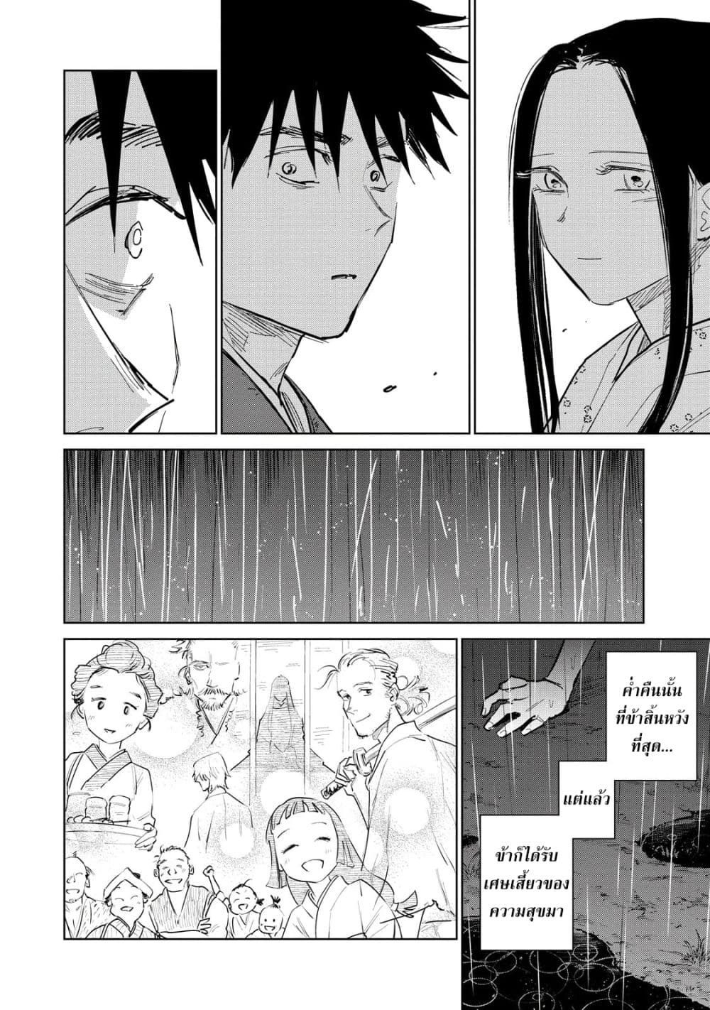 Kijin Gentoushou page 7