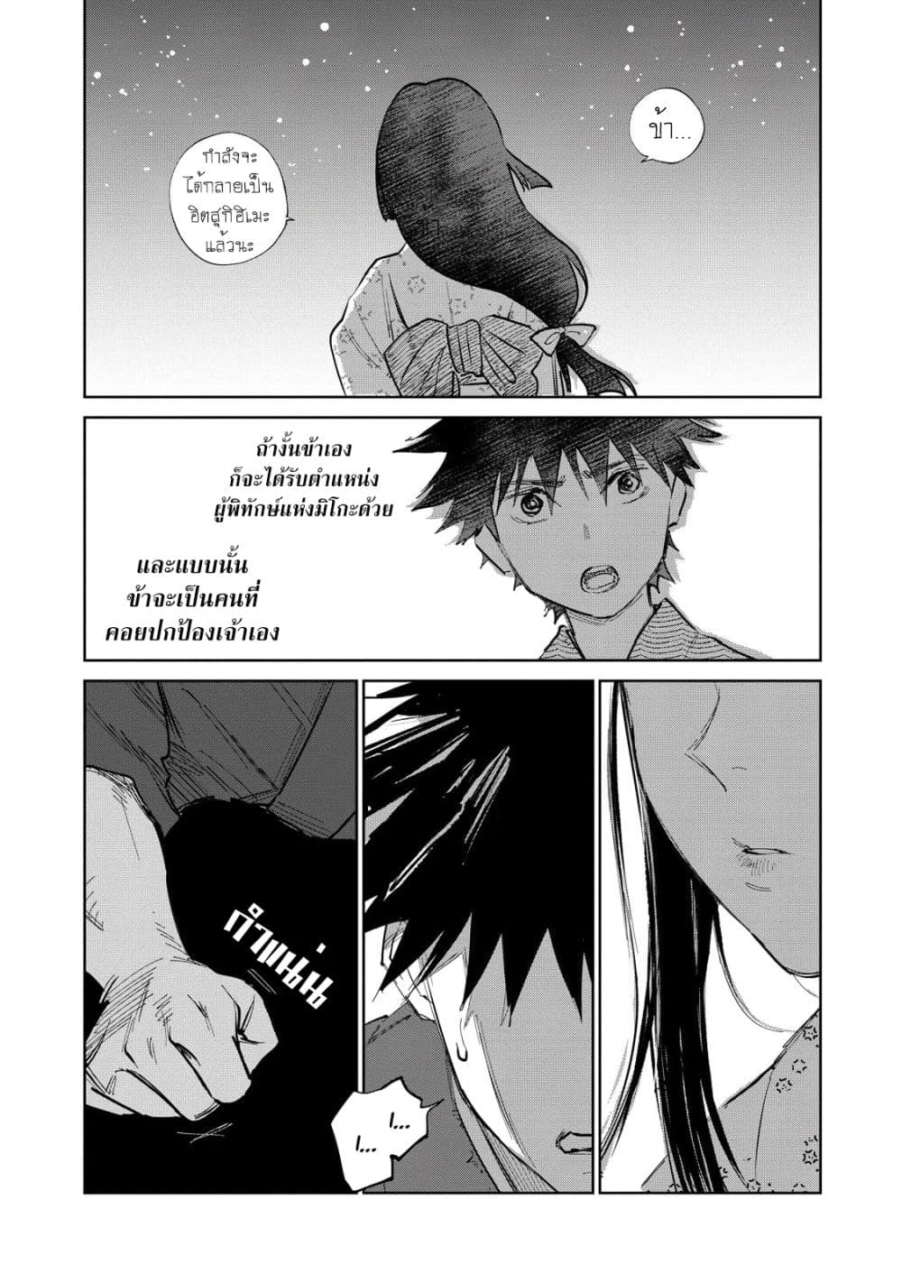 Kijin Gentoushou page 8