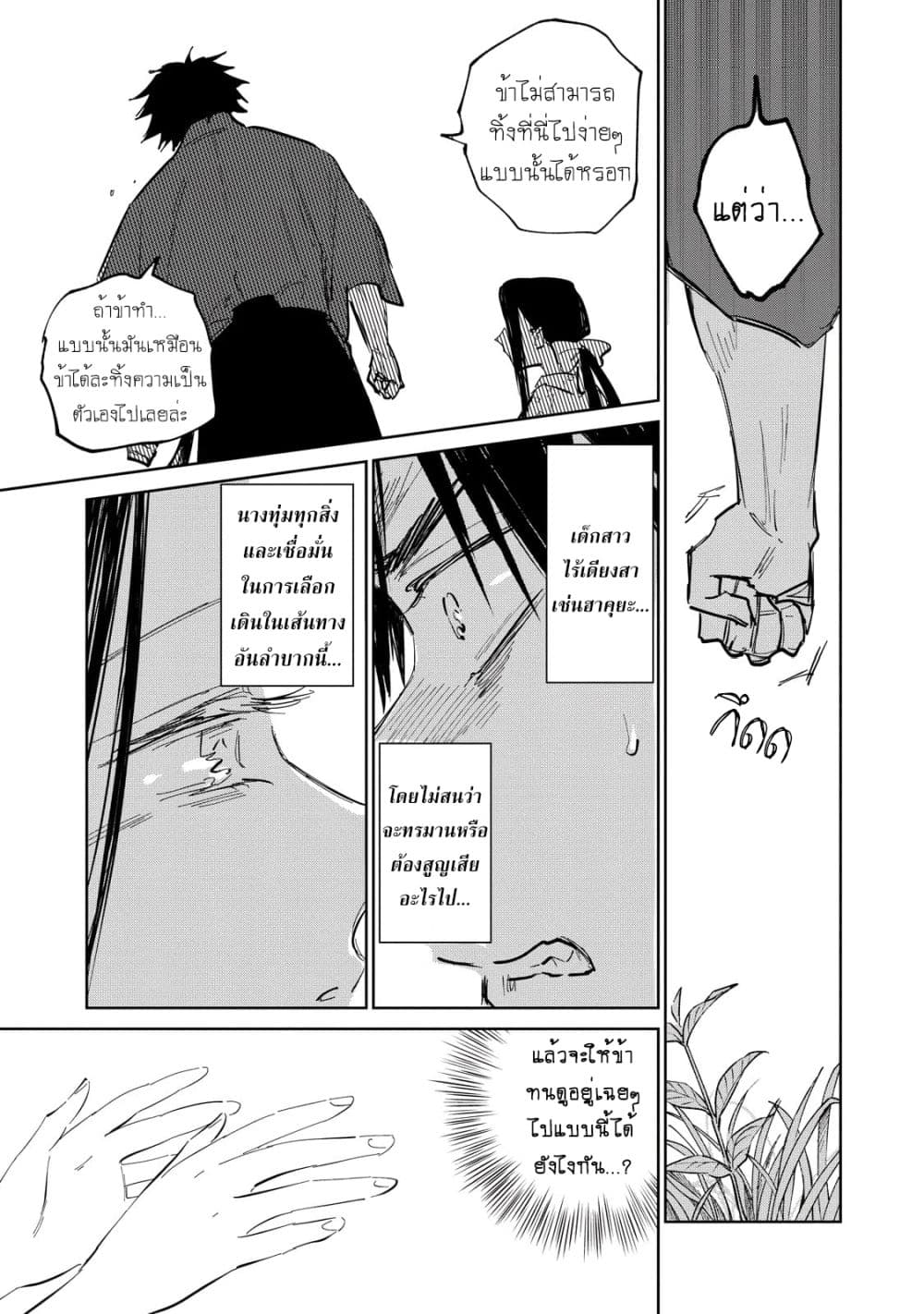 Kijin Gentoushou page 10