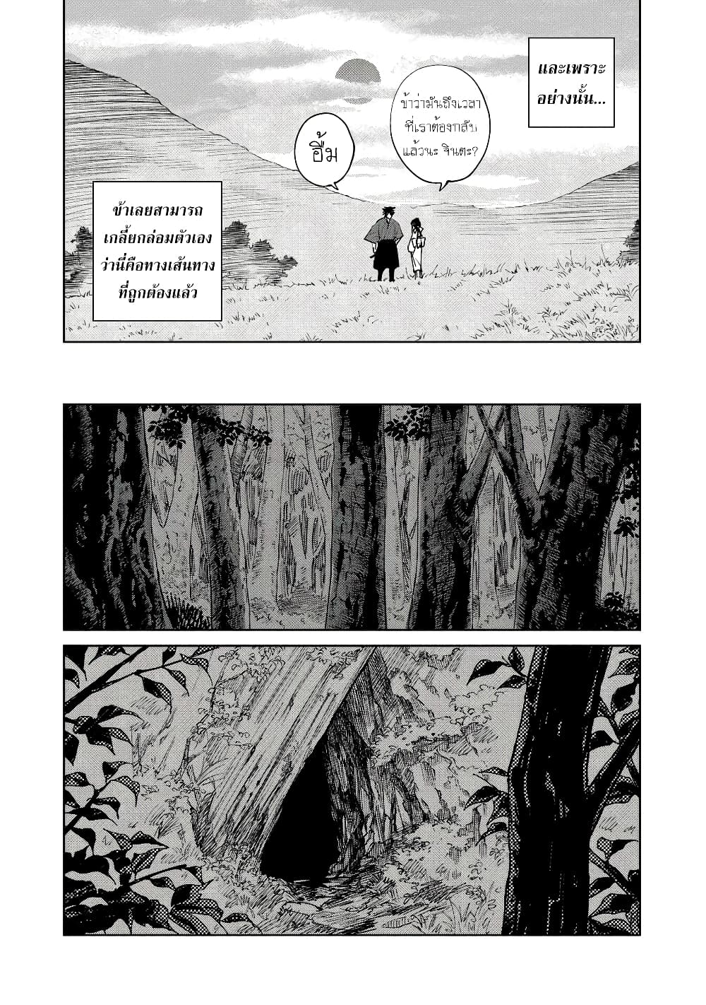Kijin Gentoushou page 2