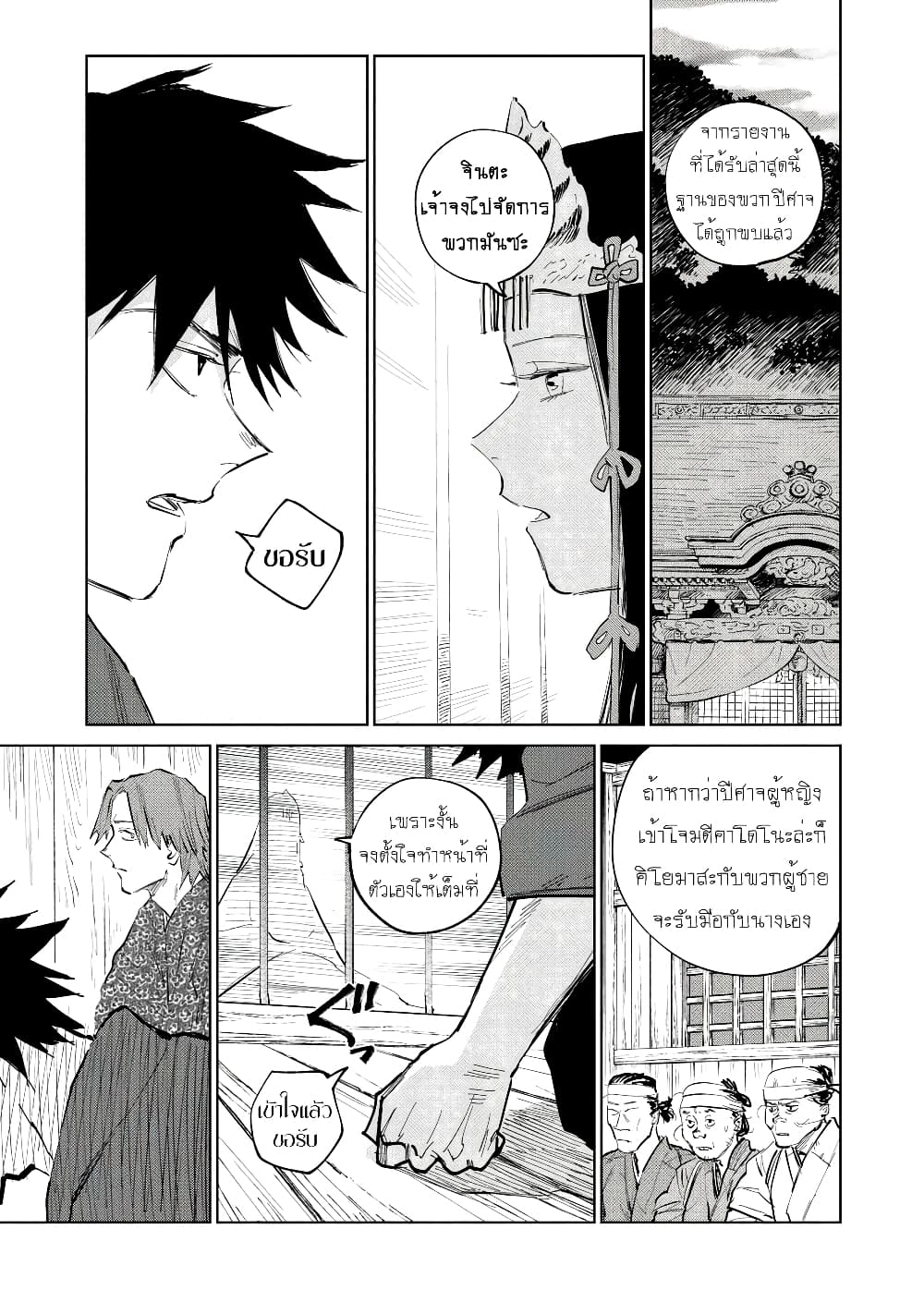 Kijin Gentoushou page 3