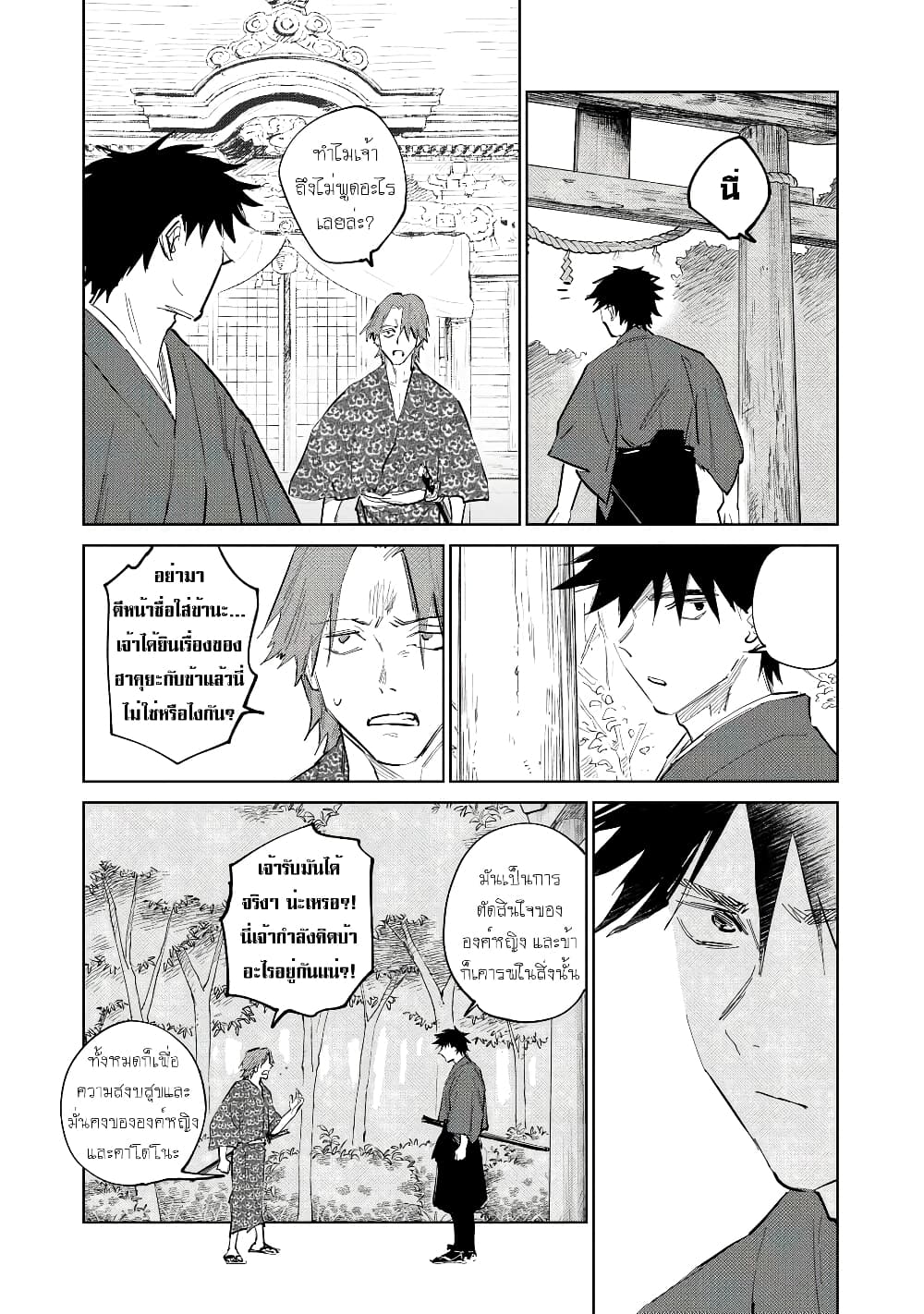 Kijin Gentoushou page 4