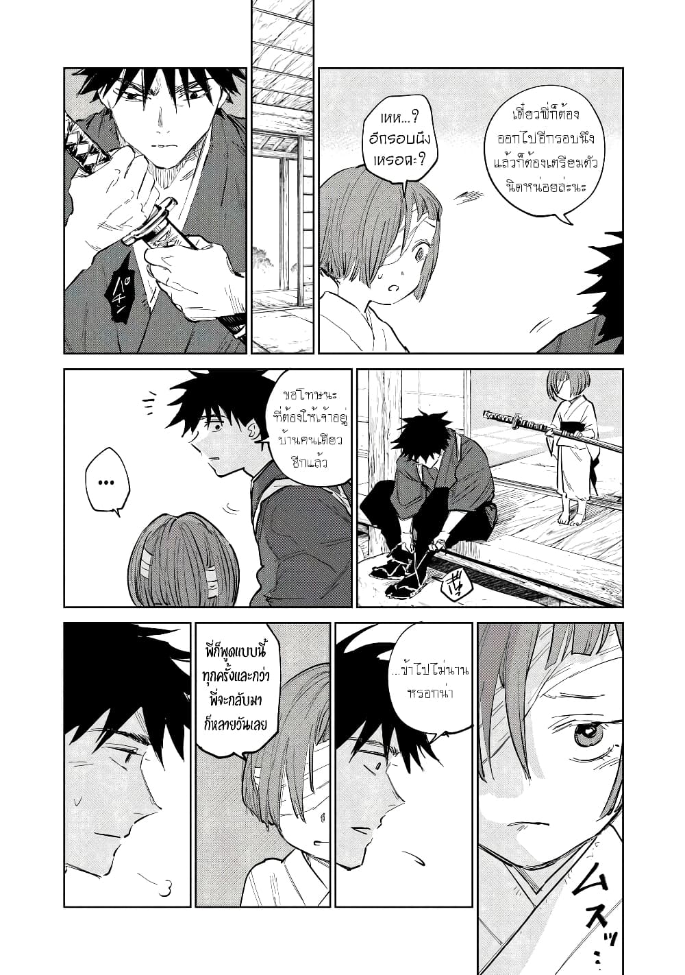Kijin Gentoushou page 7