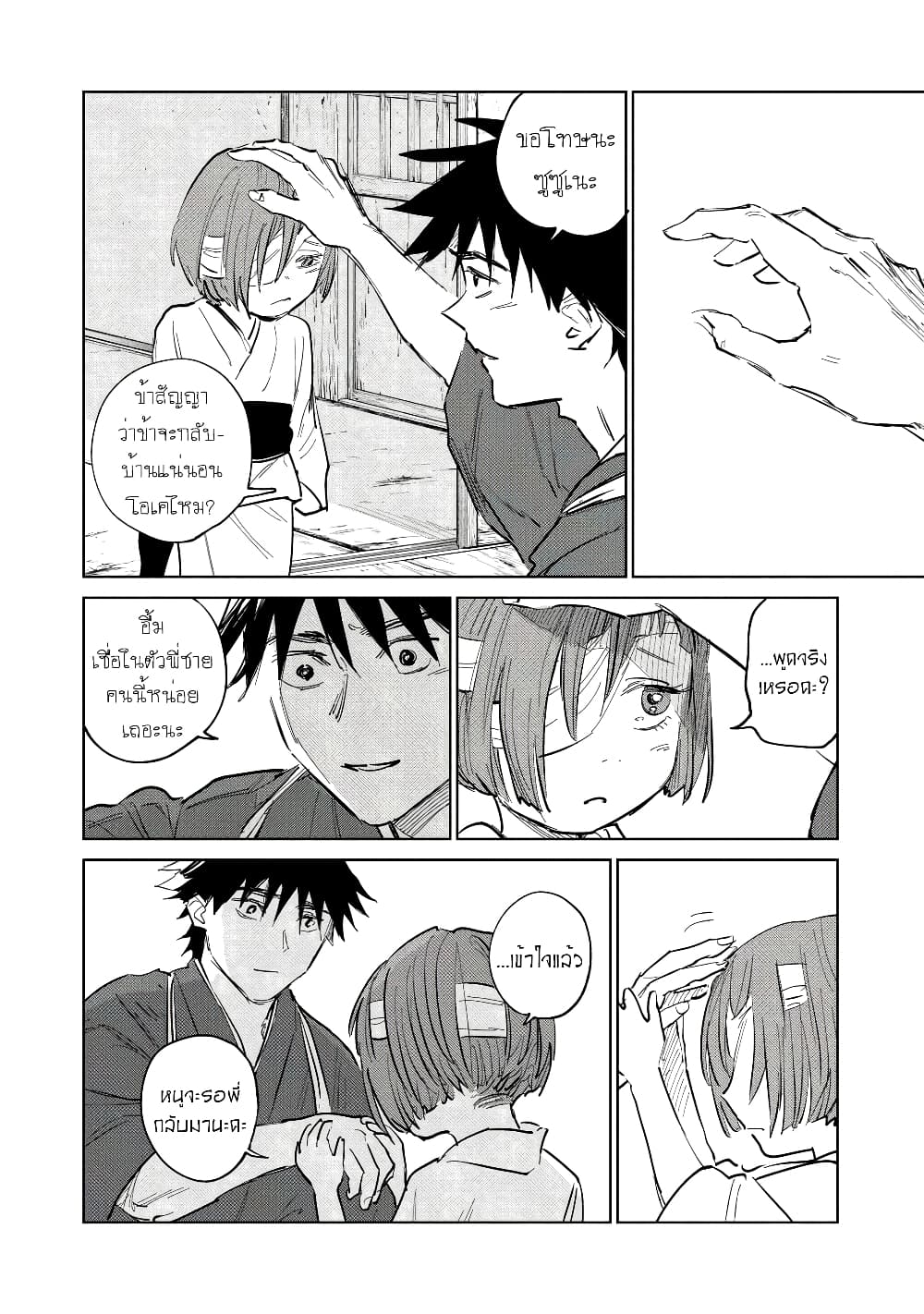 Kijin Gentoushou page 8