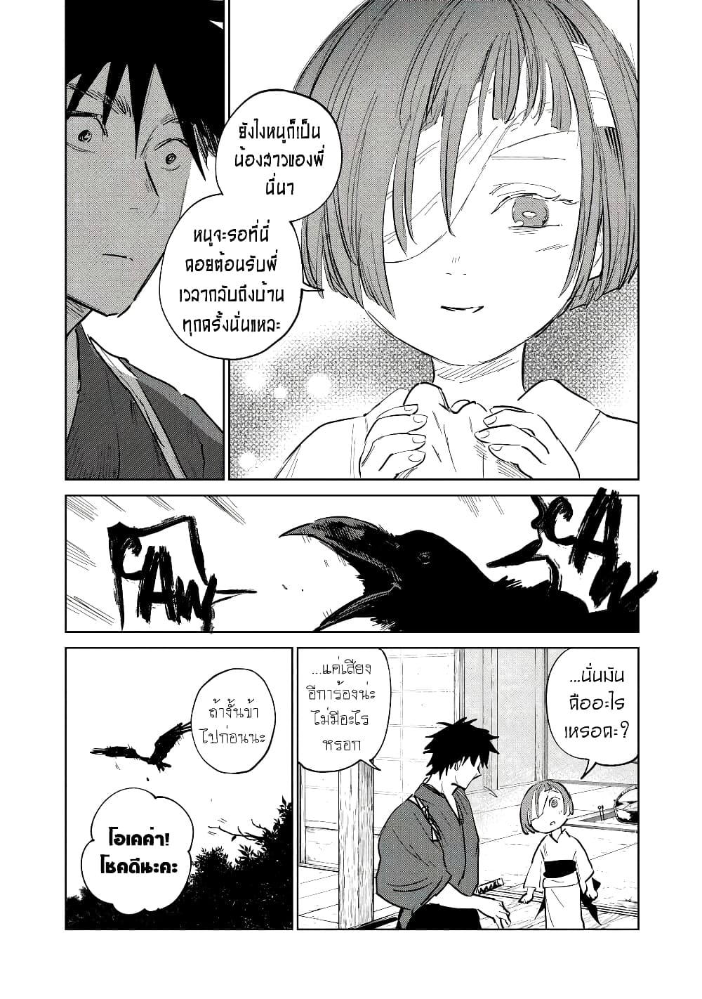 Kijin Gentoushou page 9