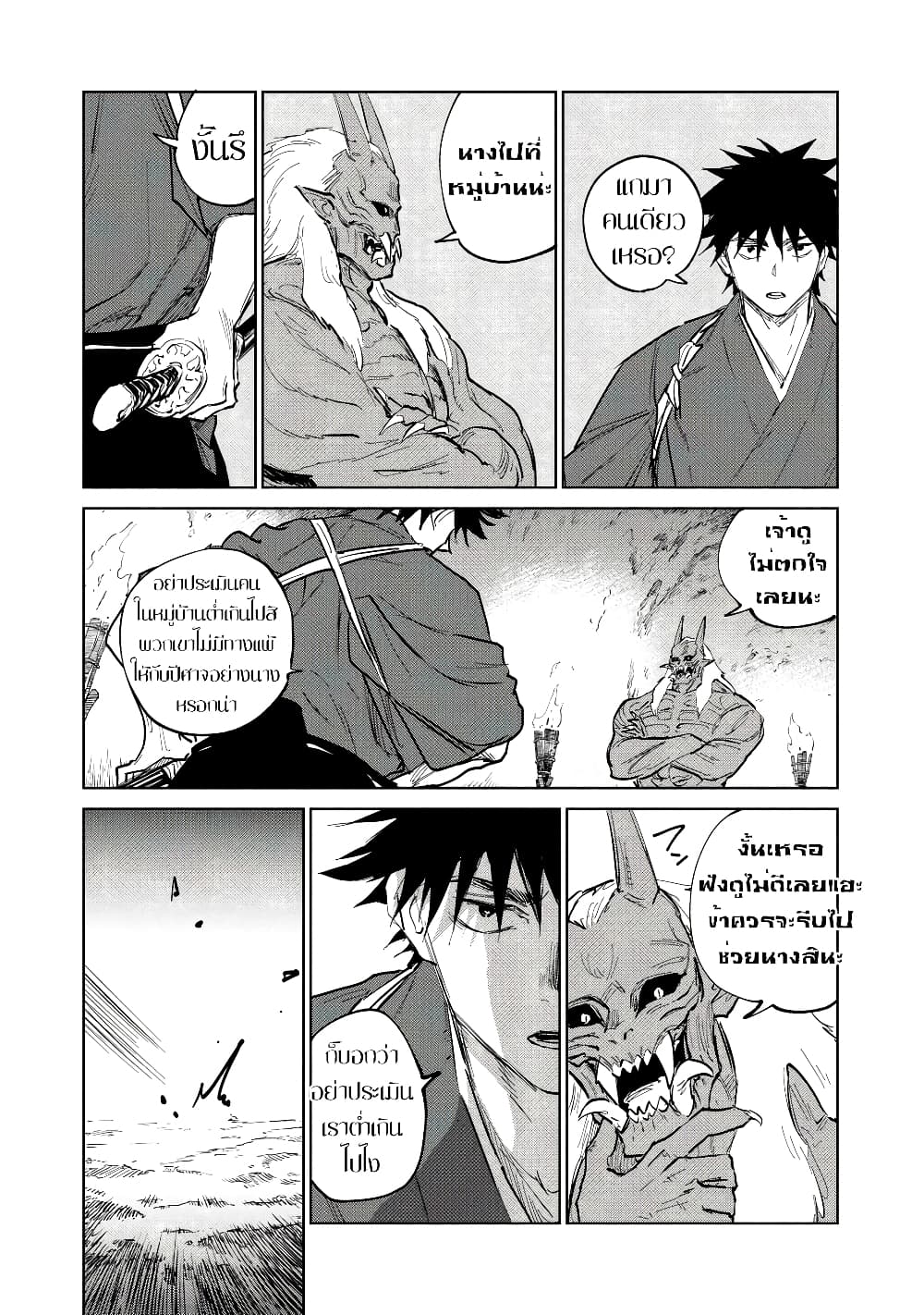 Kijin Gentoushou page 2