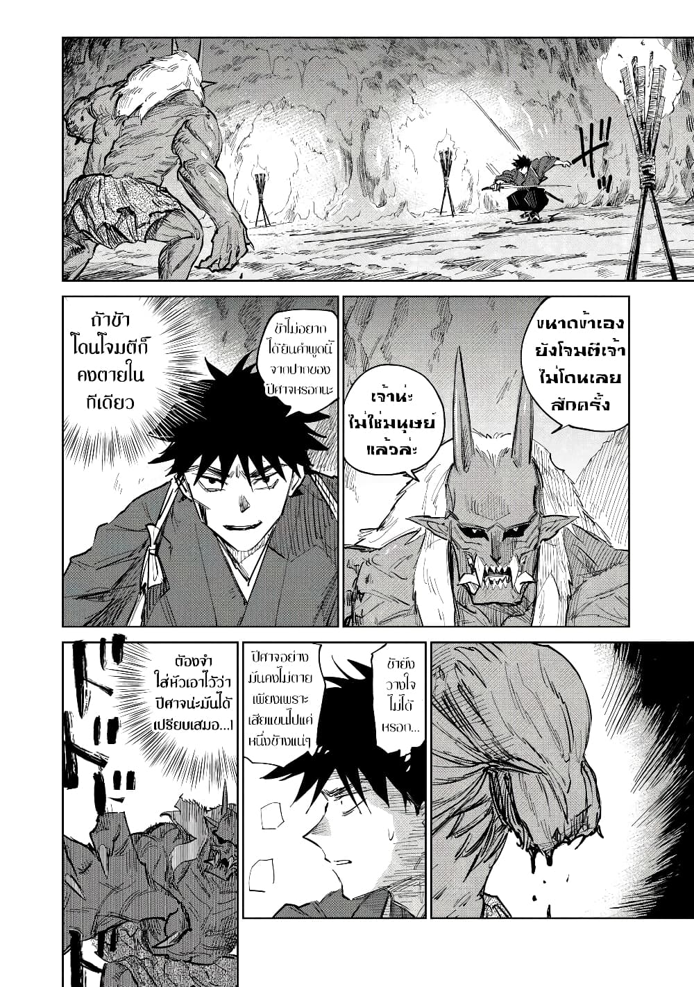 Kijin Gentoushou page 6