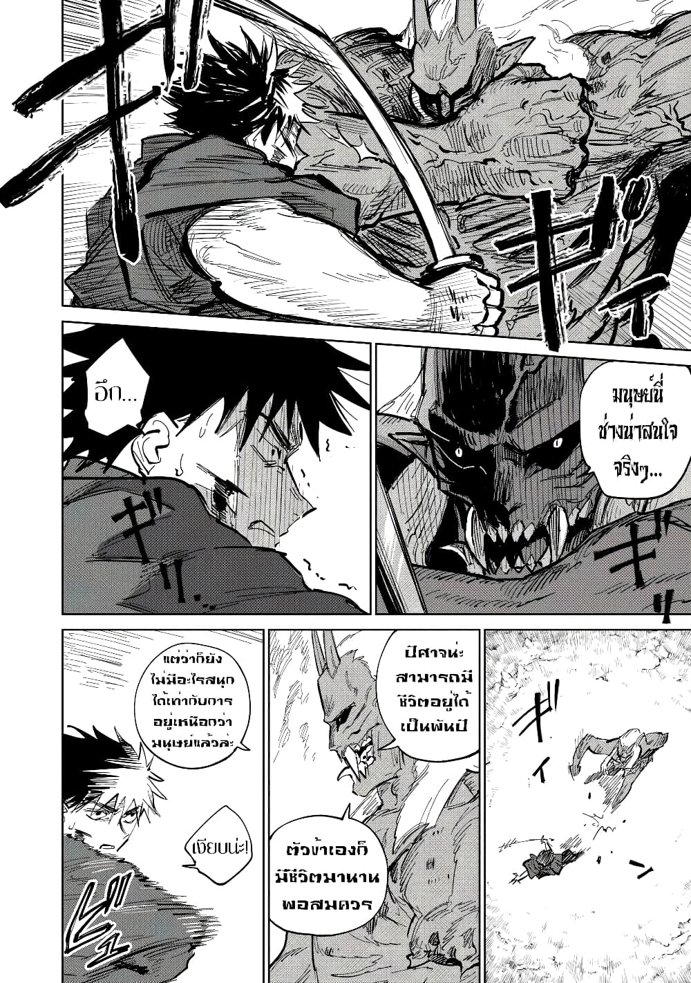 Kijin Gentoushou page 8