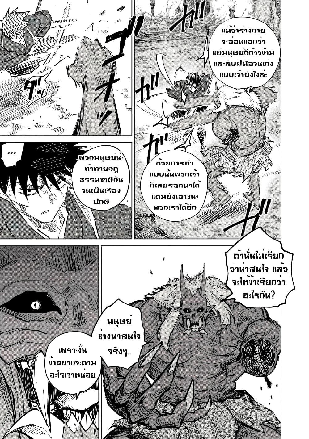 Kijin Gentoushou page 9