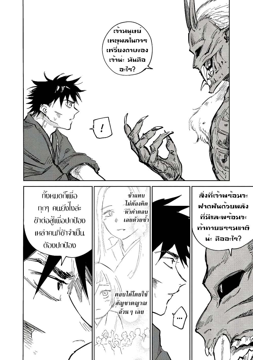 Kijin Gentoushou page 10
