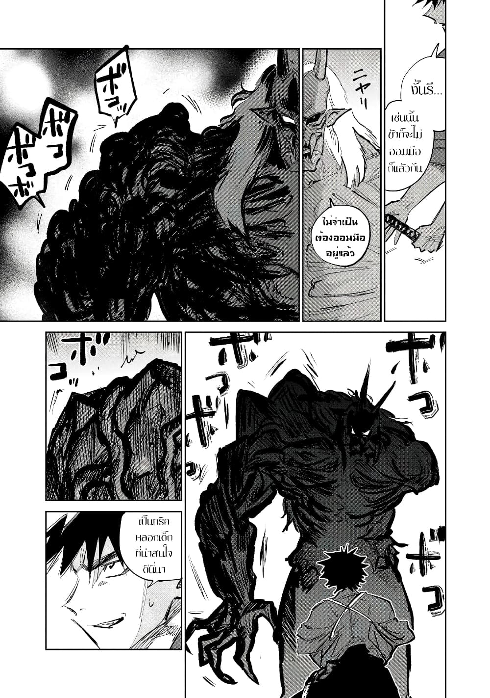 Kijin Gentoushou page 2