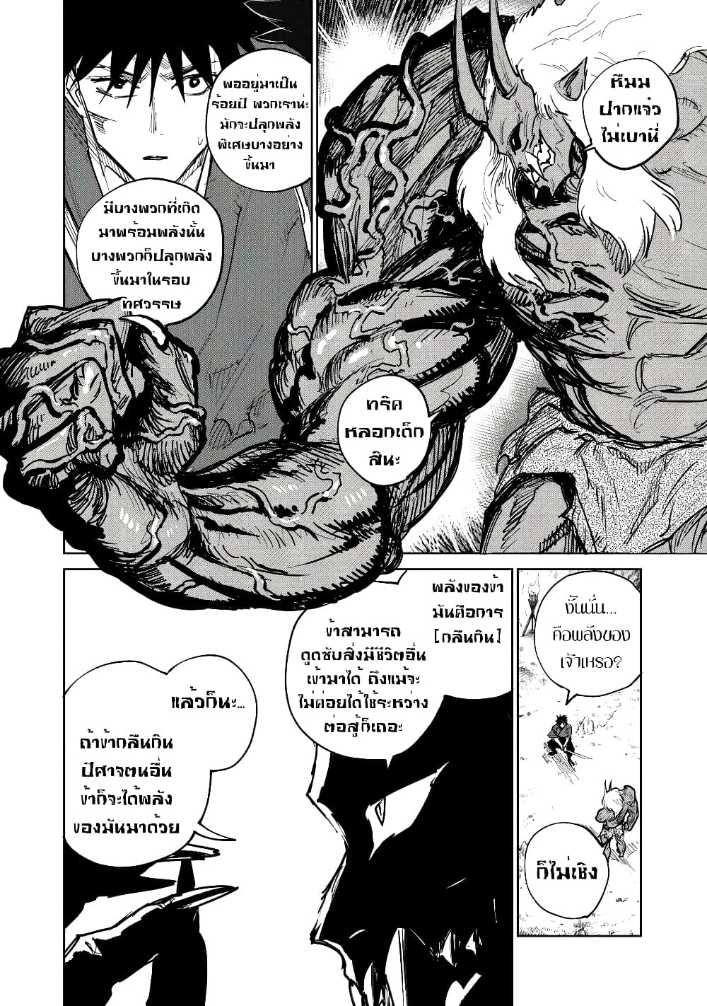 Kijin Gentoushou page 3