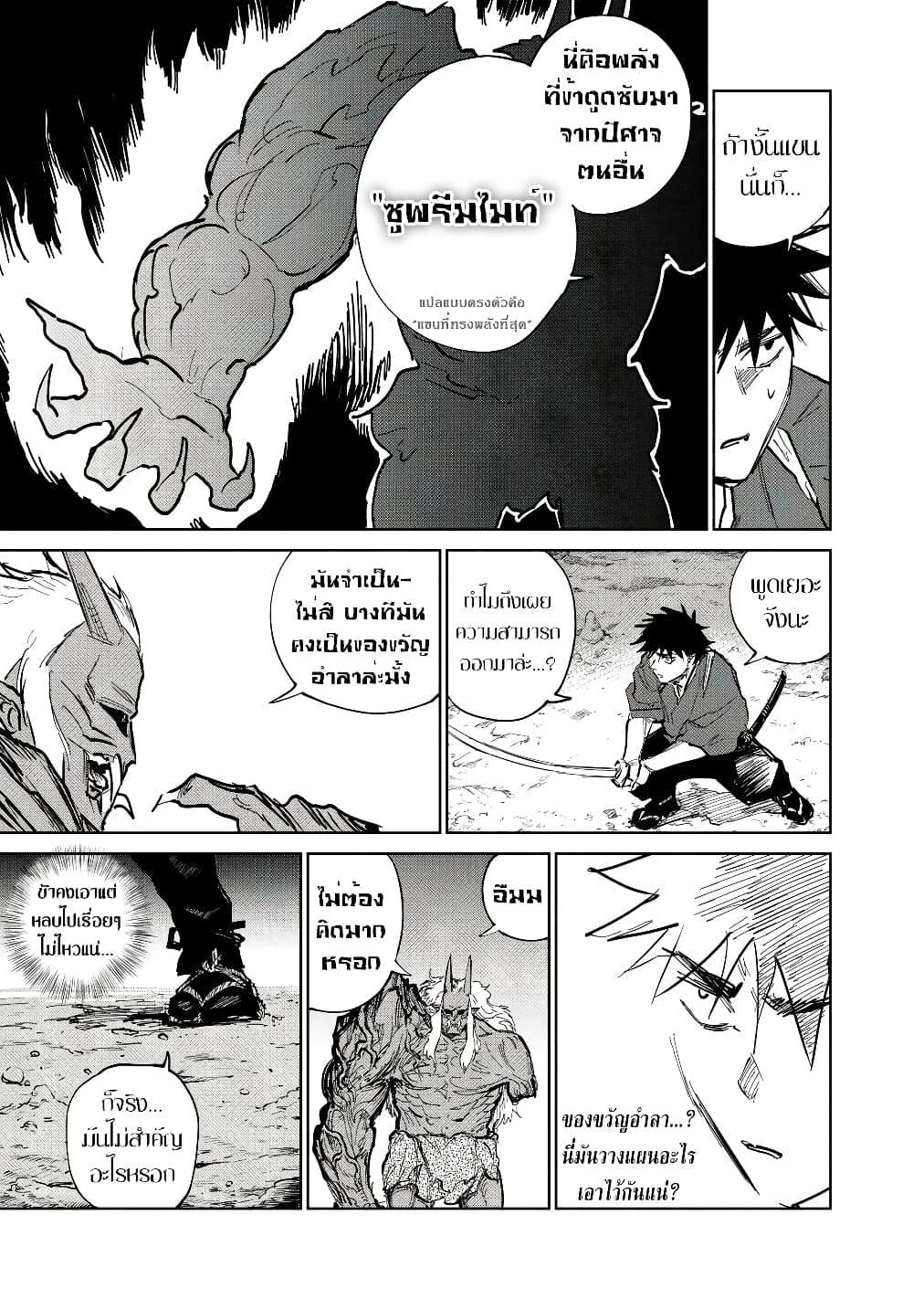 Kijin Gentoushou page 4