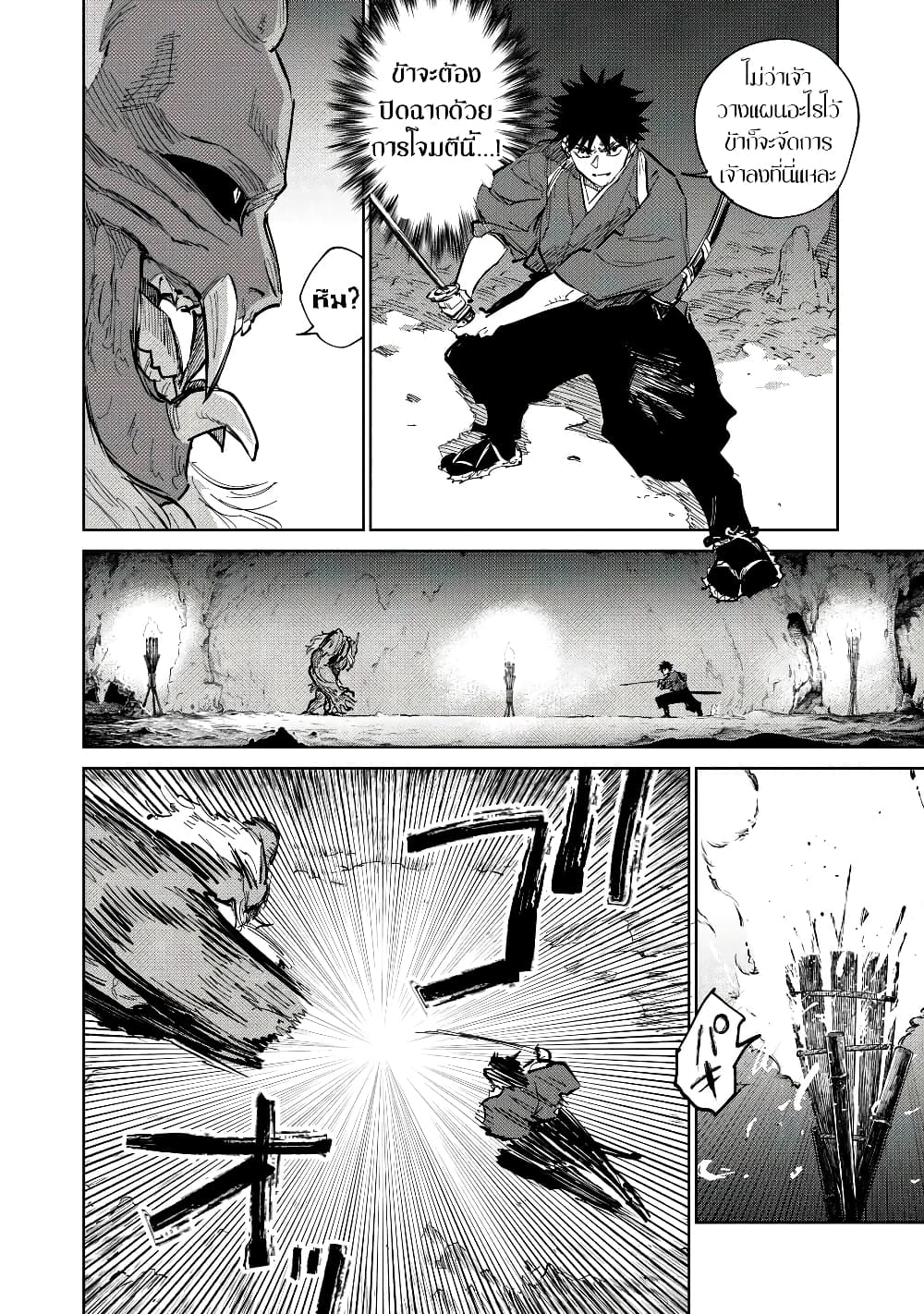 Kijin Gentoushou page 5