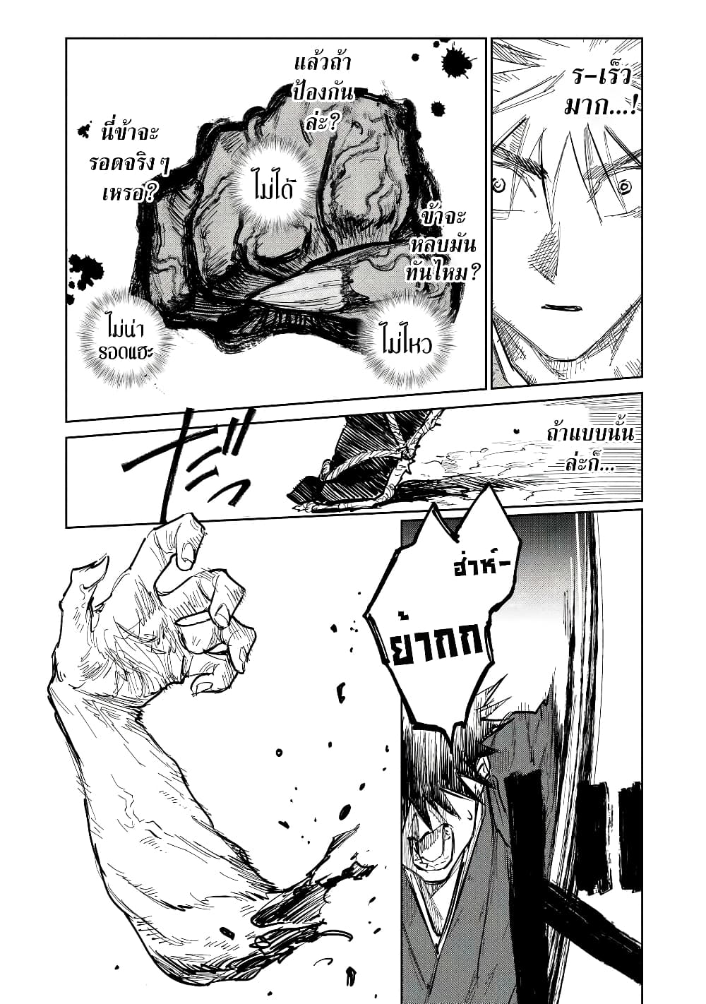 Kijin Gentoushou page 6