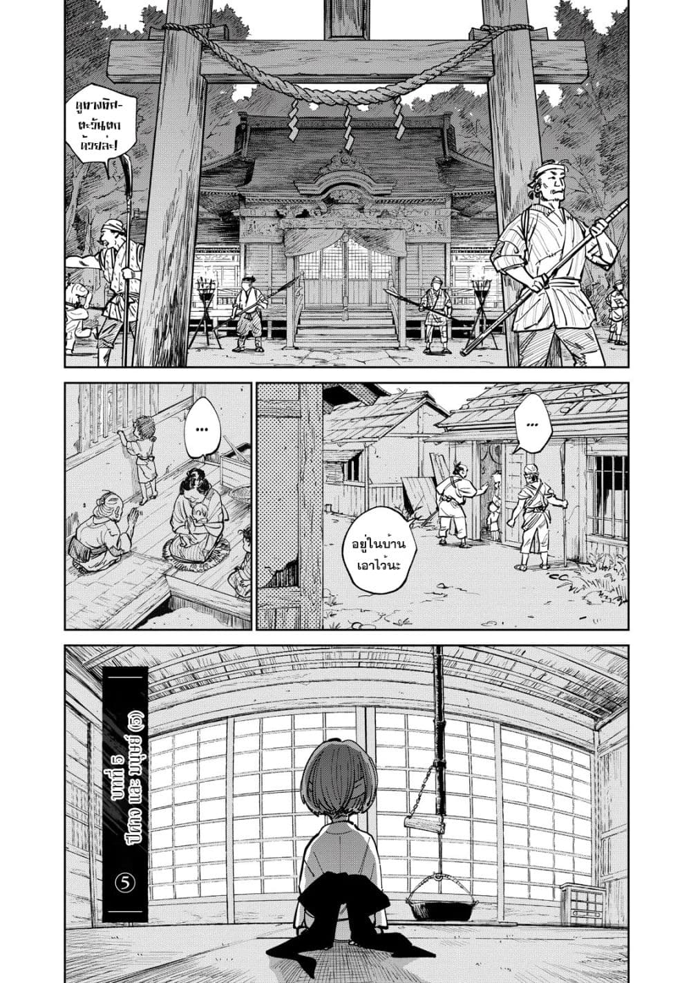 Kijin Gentoushou page 2