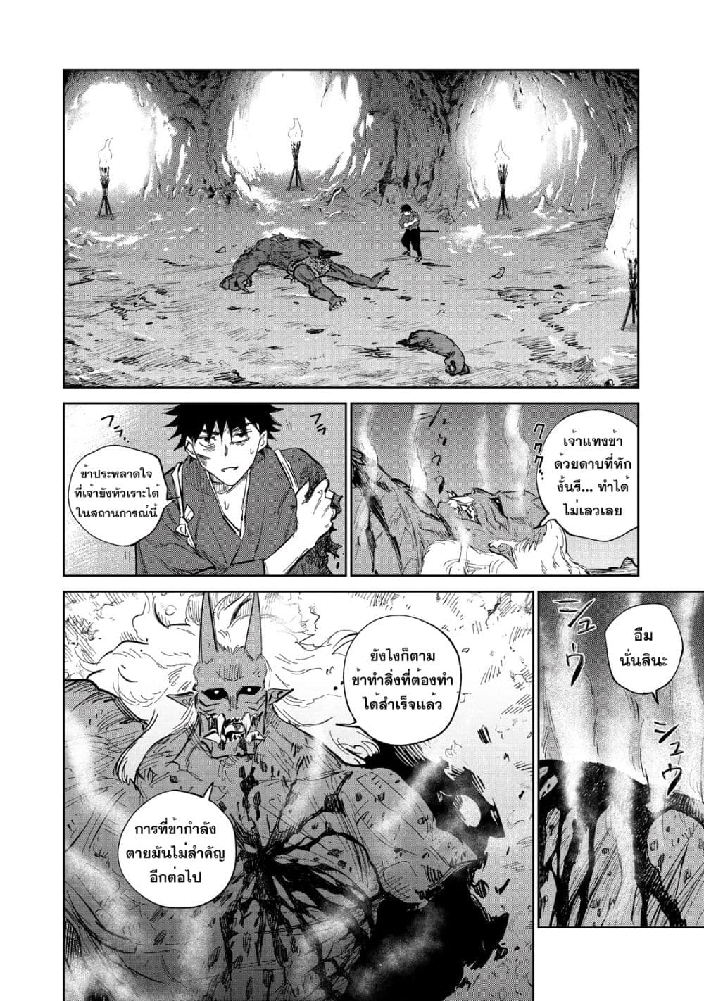 Kijin Gentoushou page 7