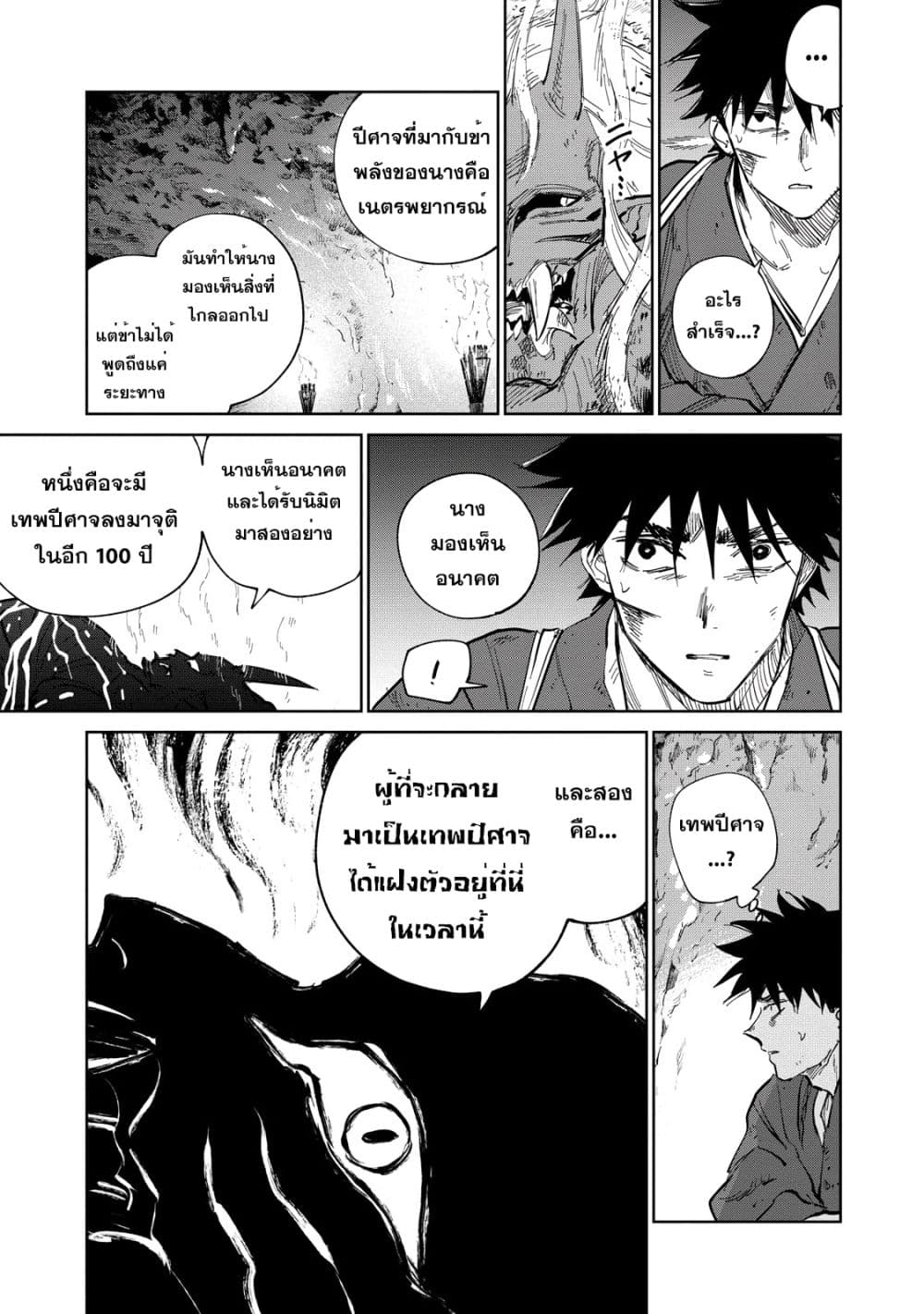 Kijin Gentoushou page 8