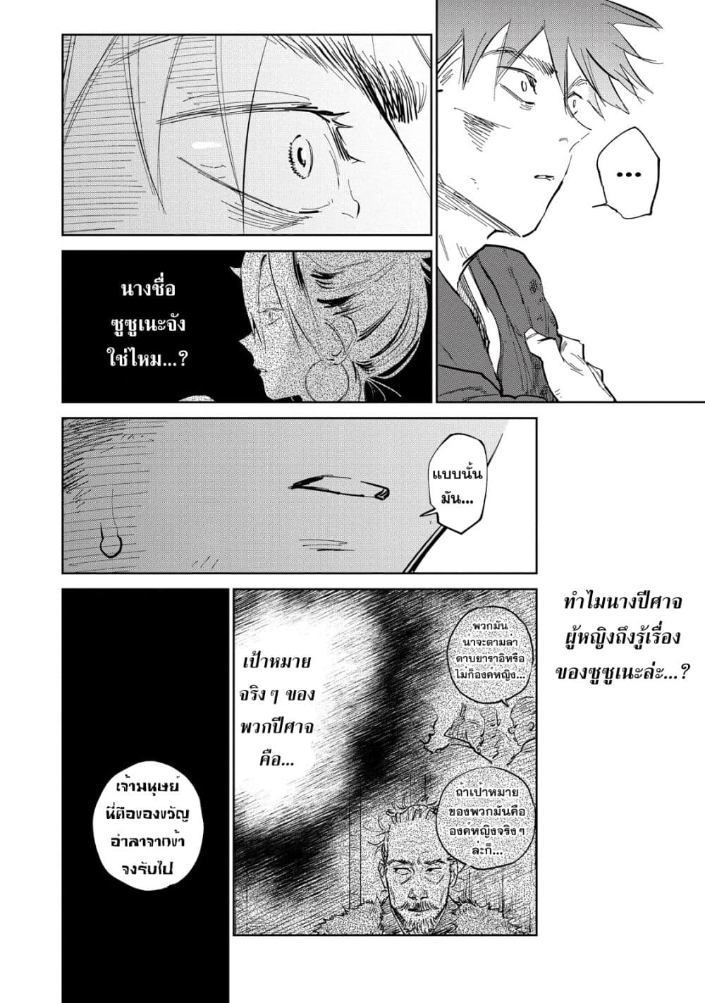 Kijin Gentoushou page 9