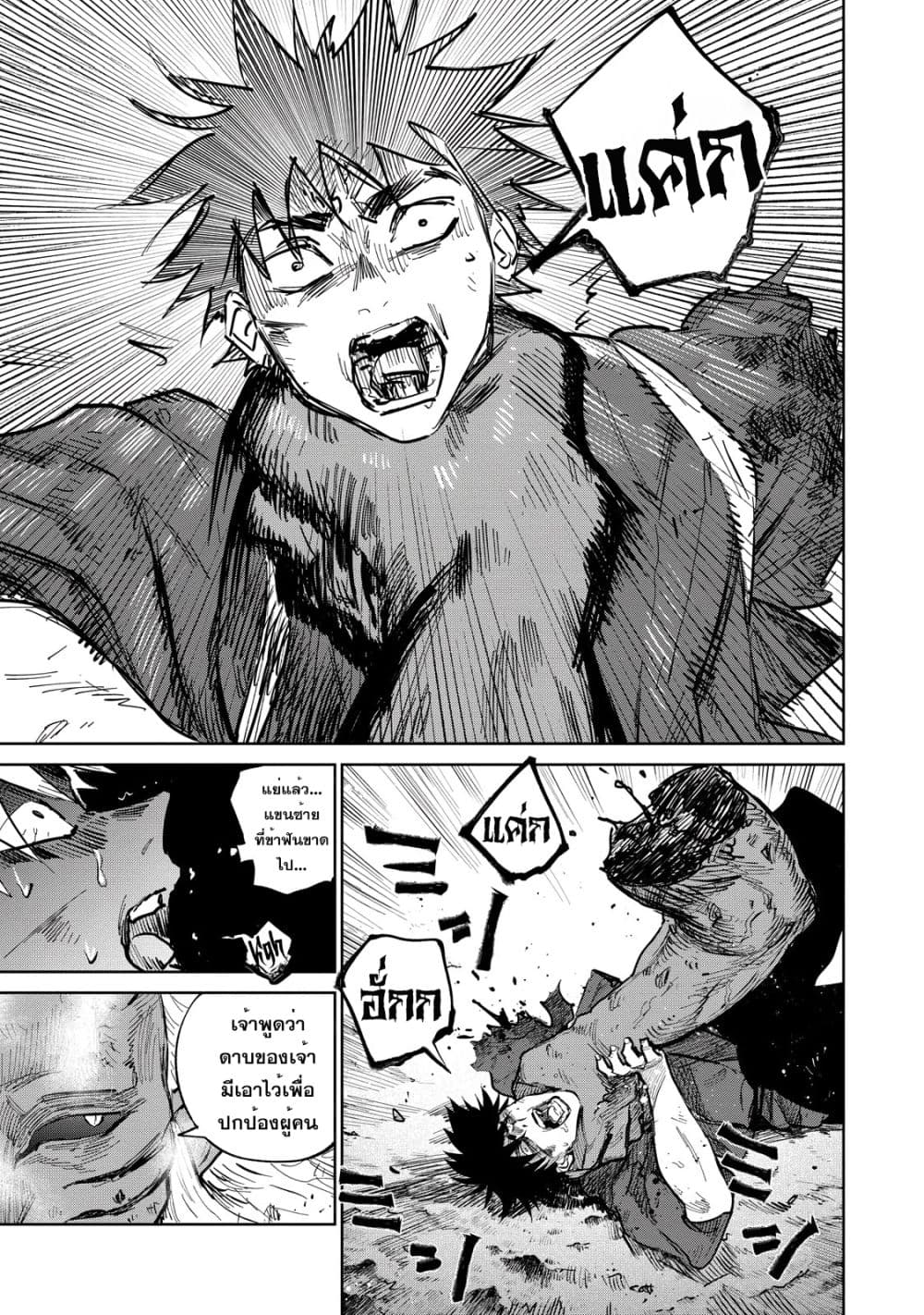 Kijin Gentoushou page 10