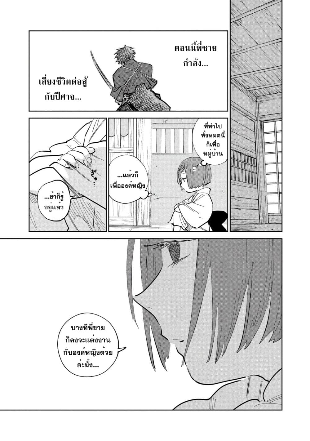 Kijin Gentoushou page 2