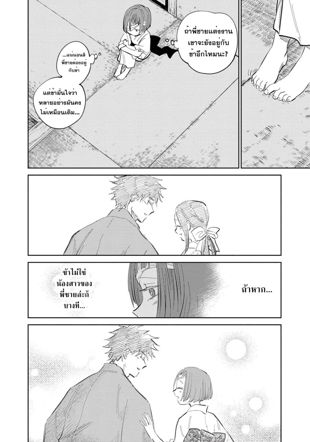 Kijin Gentoushou page 3