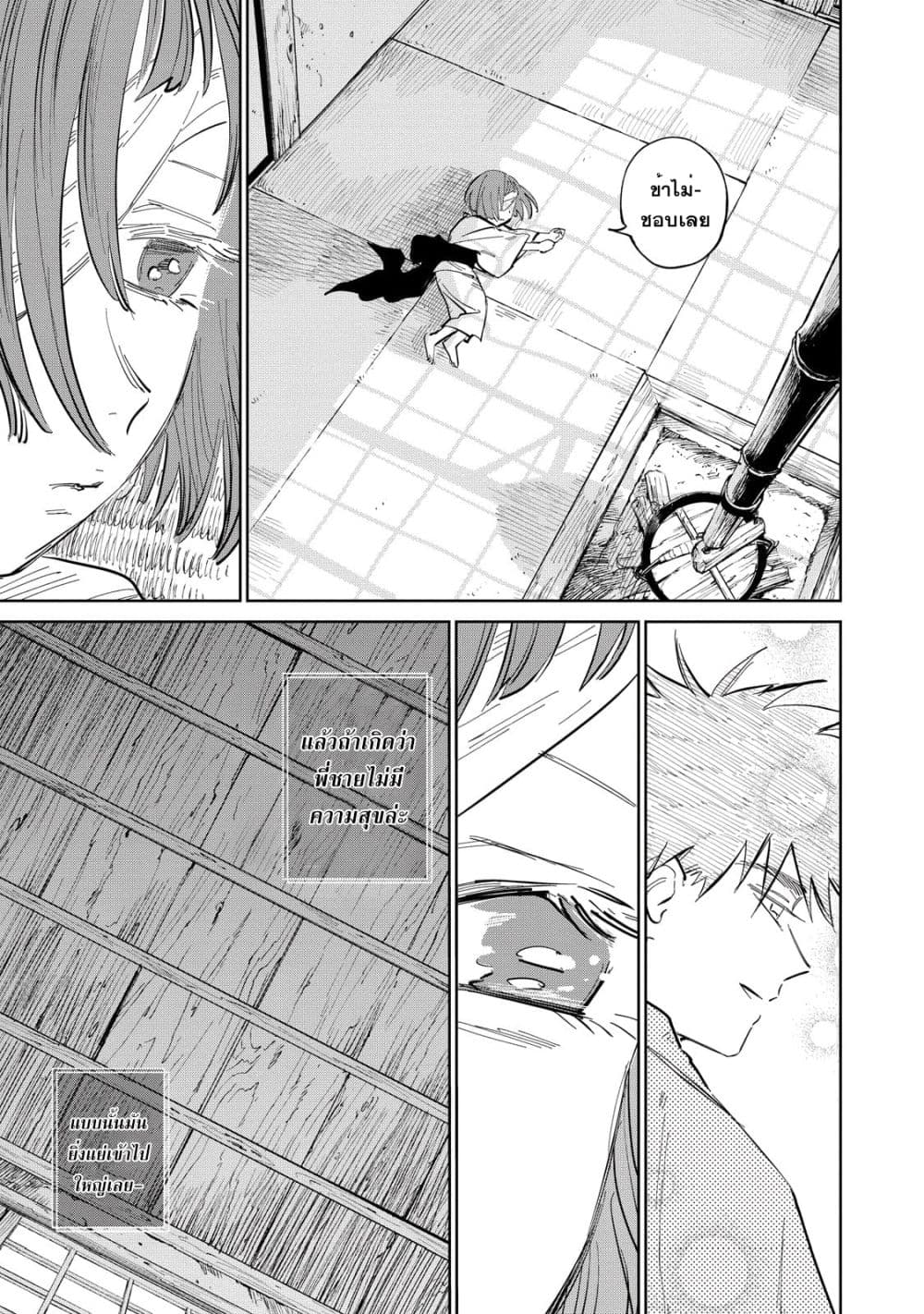 Kijin Gentoushou page 6