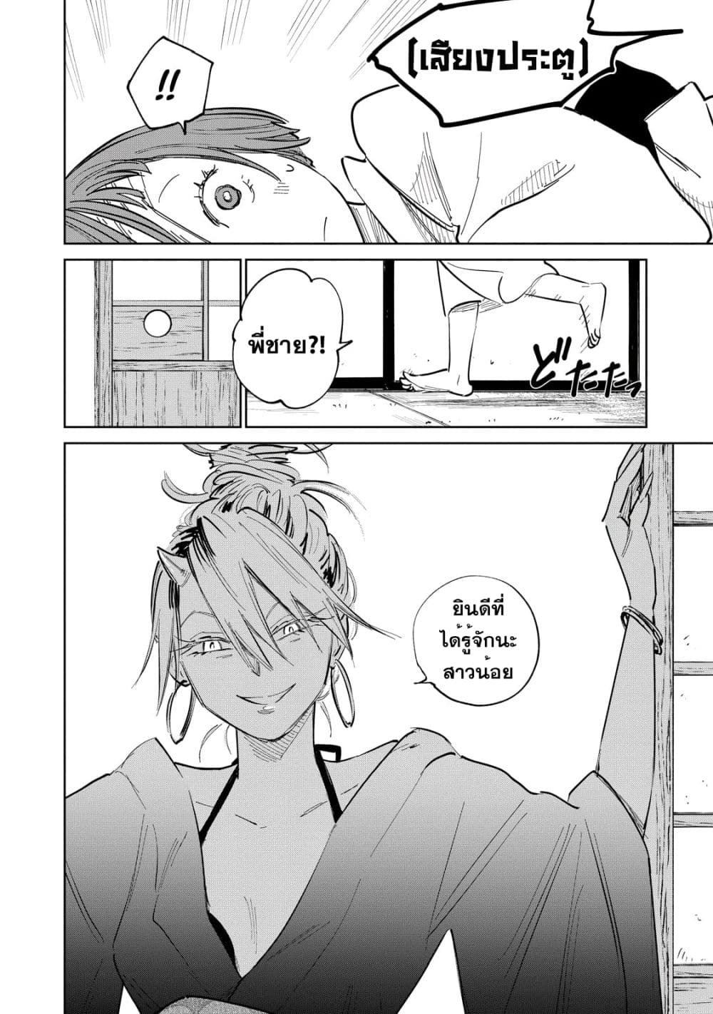 Kijin Gentoushou page 7