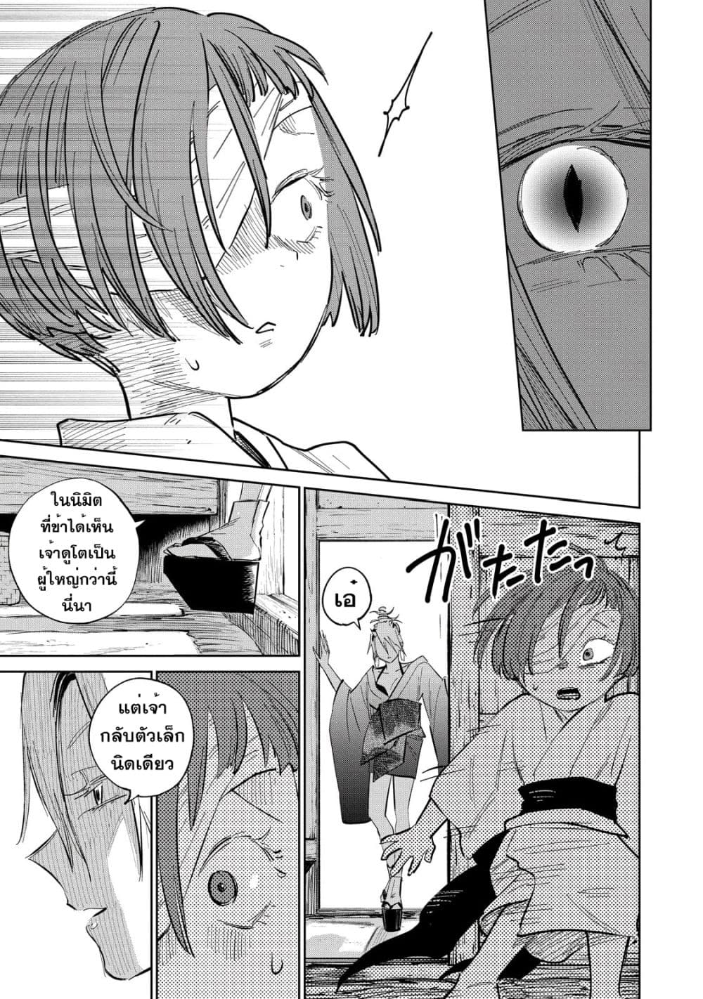 Kijin Gentoushou page 8