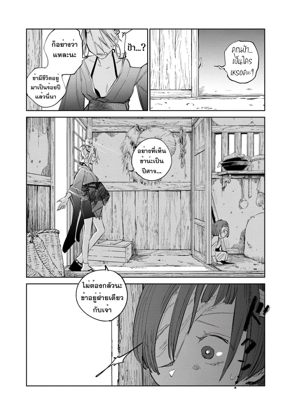 Kijin Gentoushou page 9