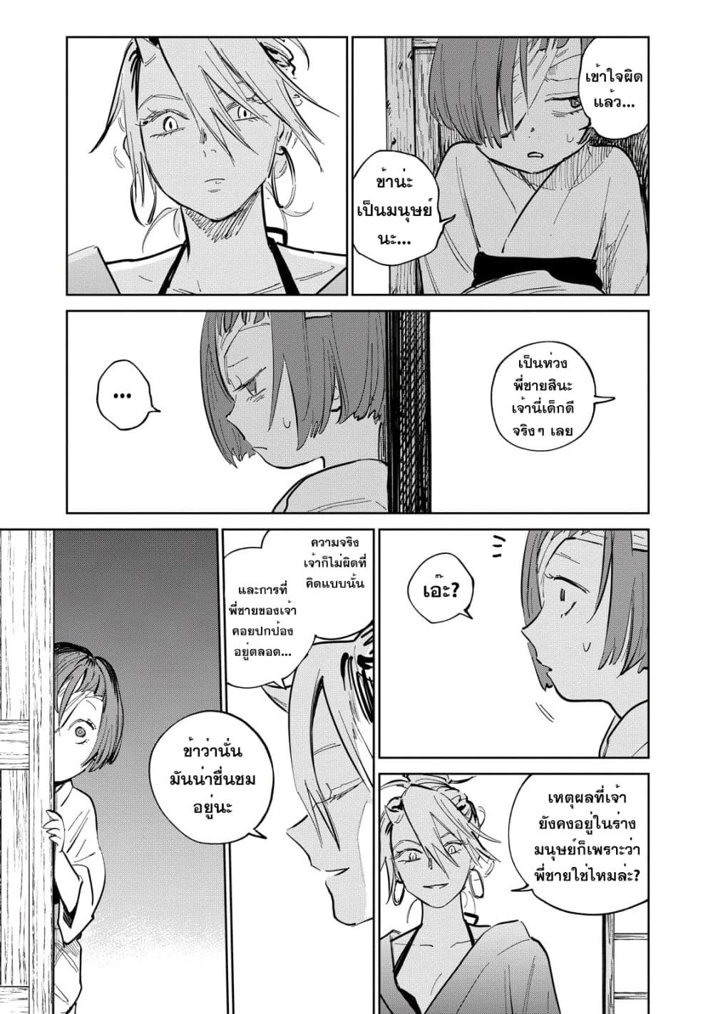 Kijin Gentoushou page 10