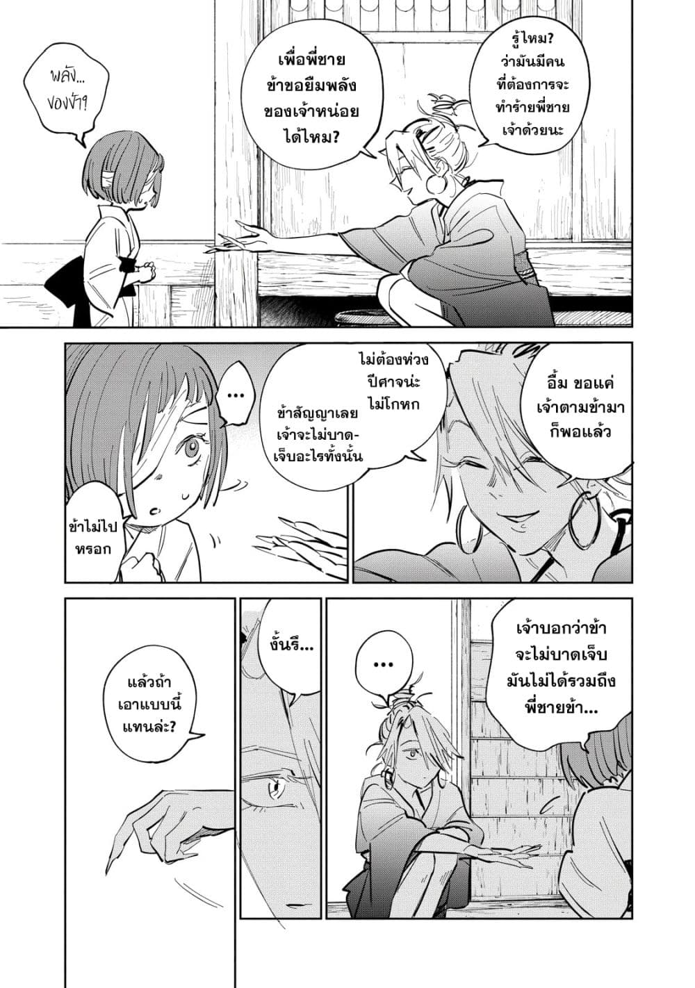 Kijin Gentoushou page 2