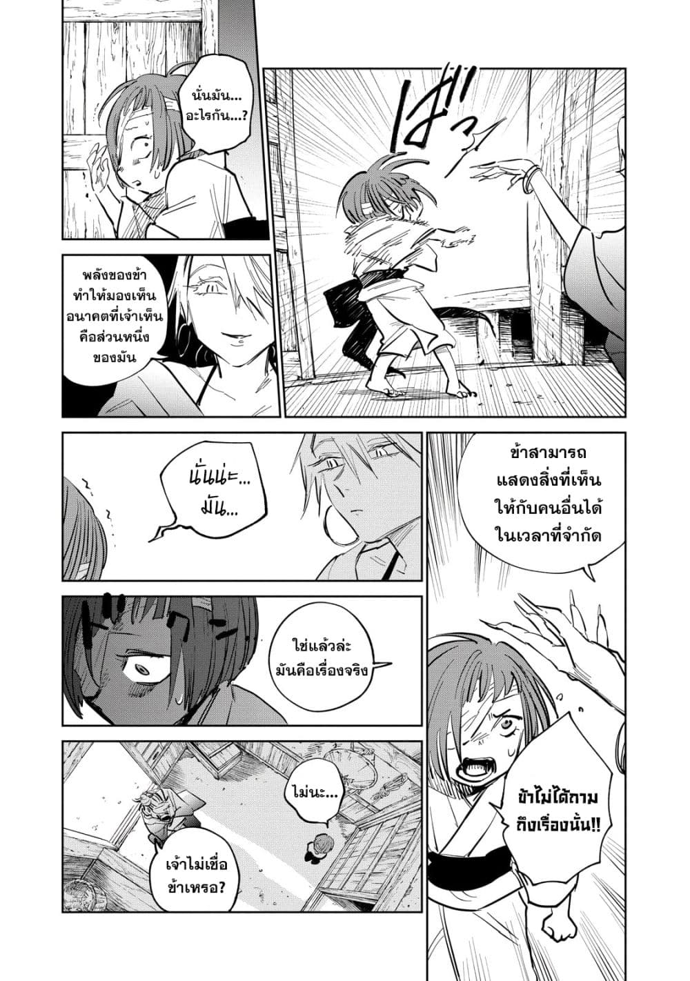 Kijin Gentoushou page 5
