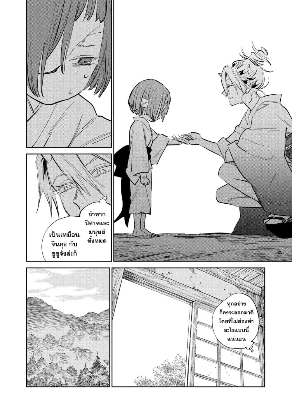 Kijin Gentoushou page 7