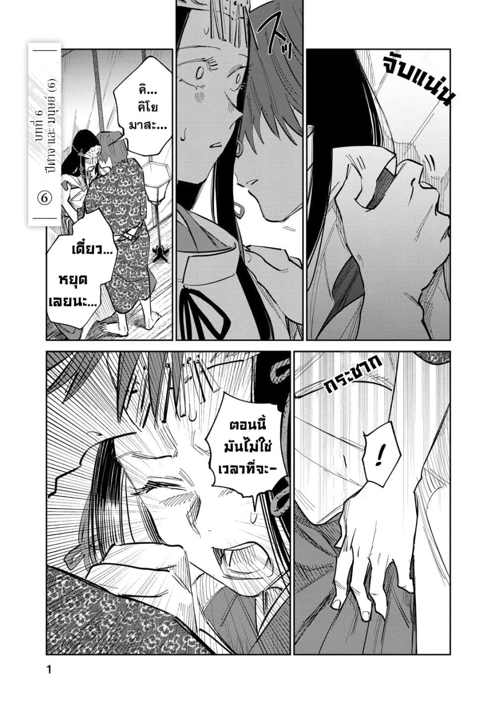Kijin Gentoushou page 2