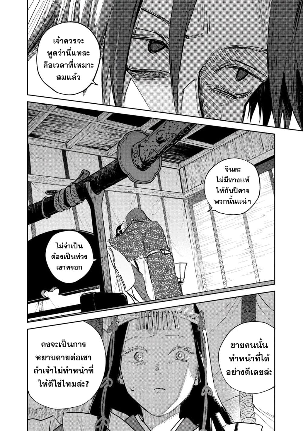 Kijin Gentoushou page 3