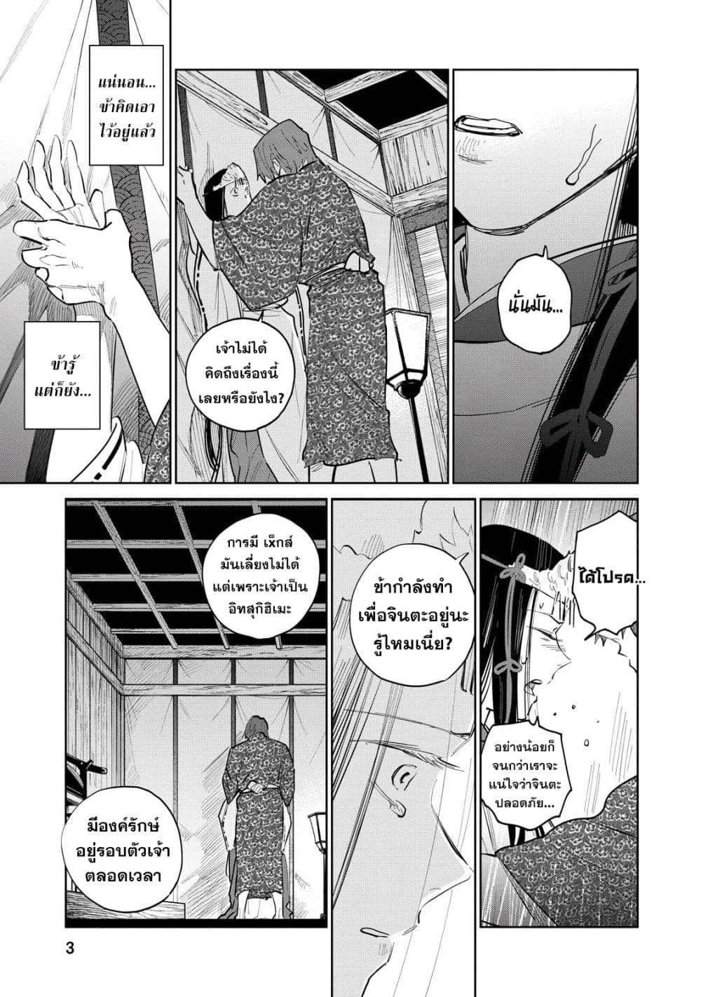 Kijin Gentoushou page 4
