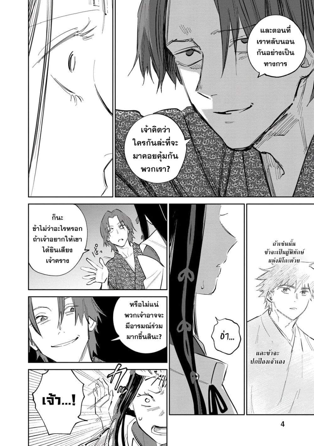 Kijin Gentoushou page 5