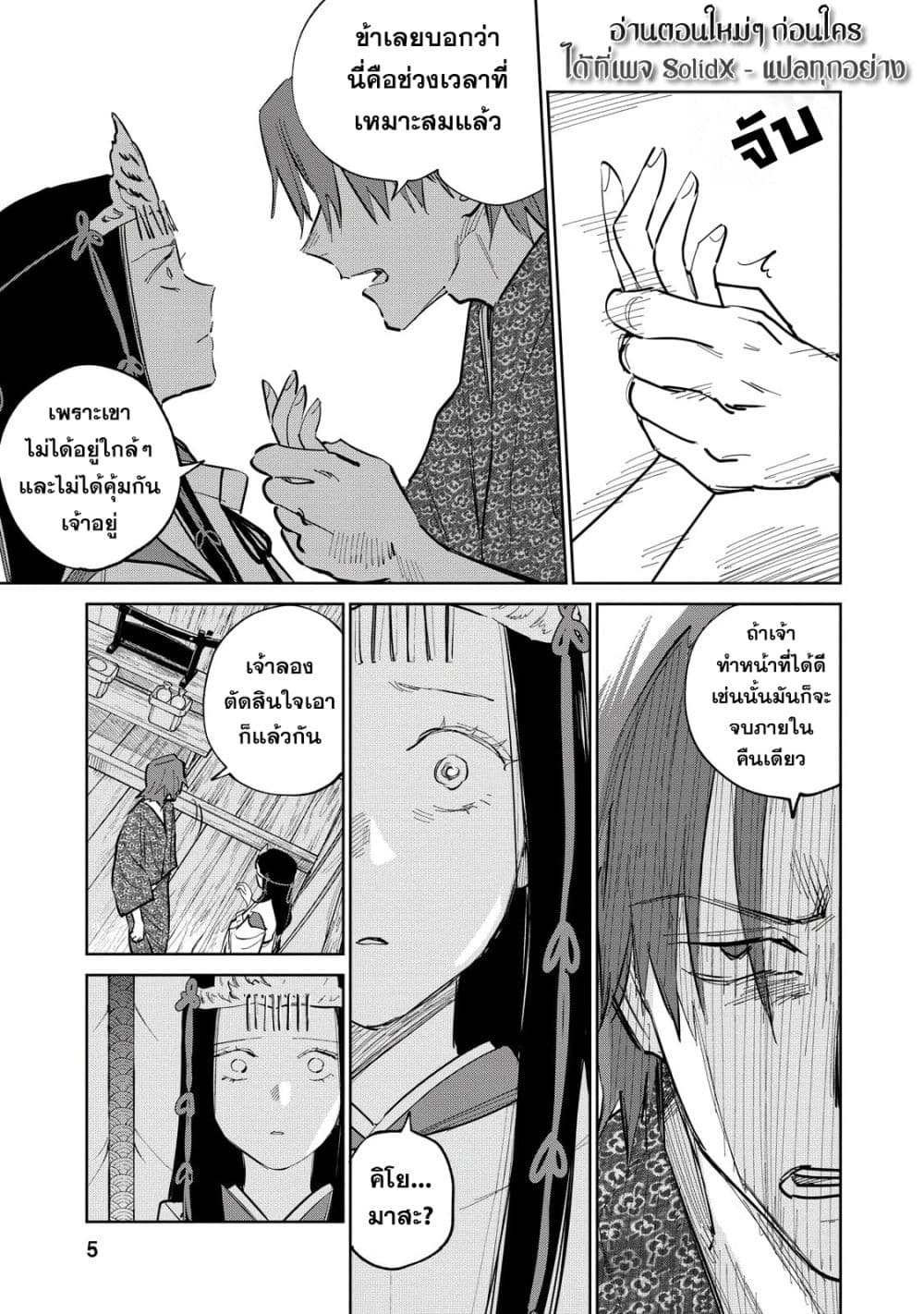 Kijin Gentoushou page 6