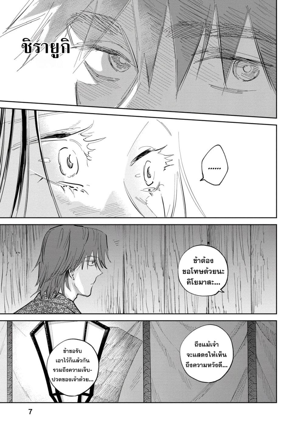 Kijin Gentoushou page 8