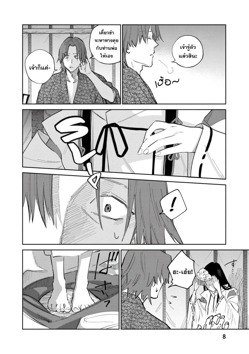 Kijin Gentoushou page 9