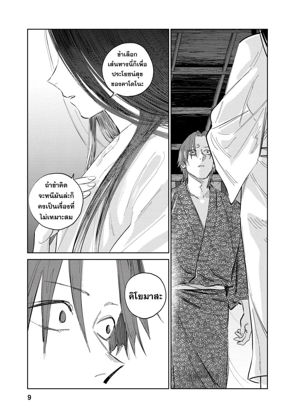 Kijin Gentoushou page 10