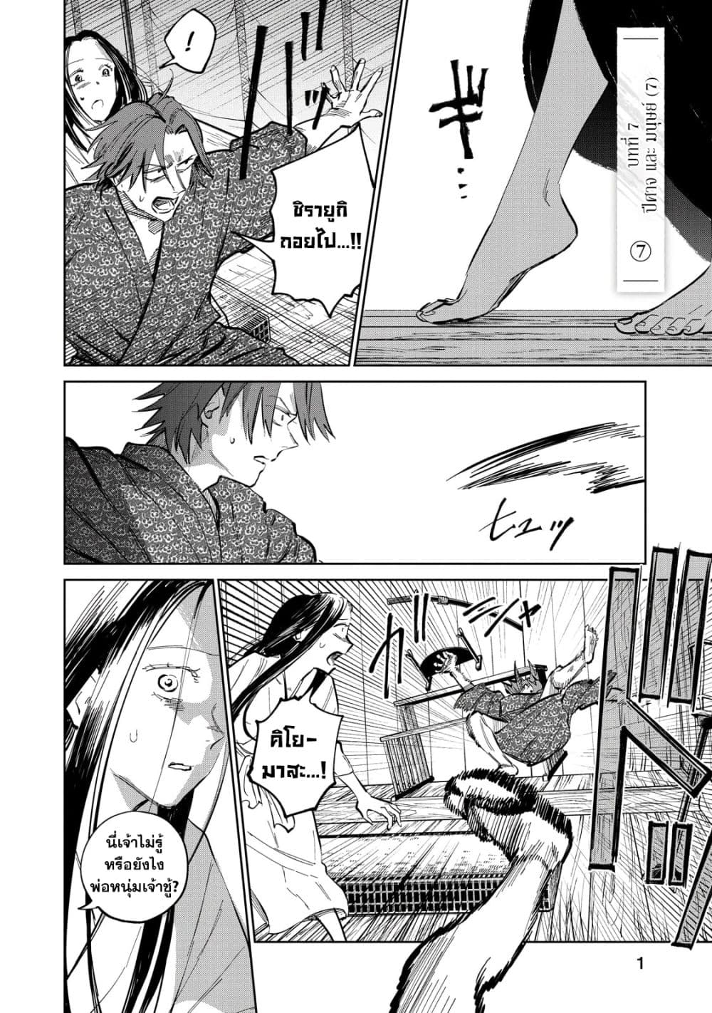 Kijin Gentoushou page 2