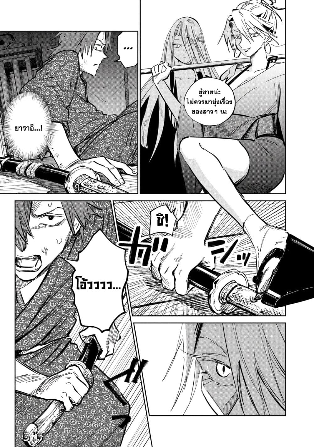 Kijin Gentoushou page 3
