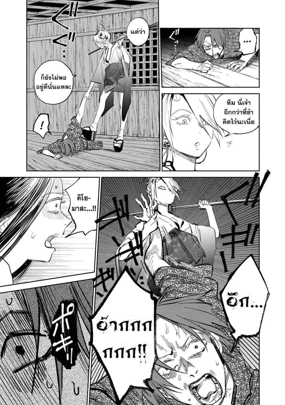 Kijin Gentoushou page 5