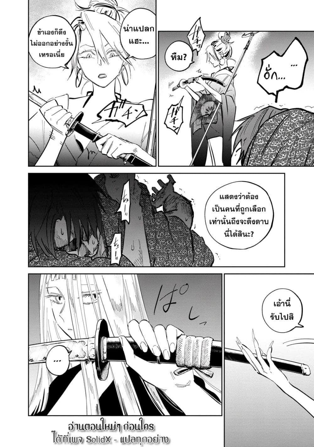 Kijin Gentoushou page 6