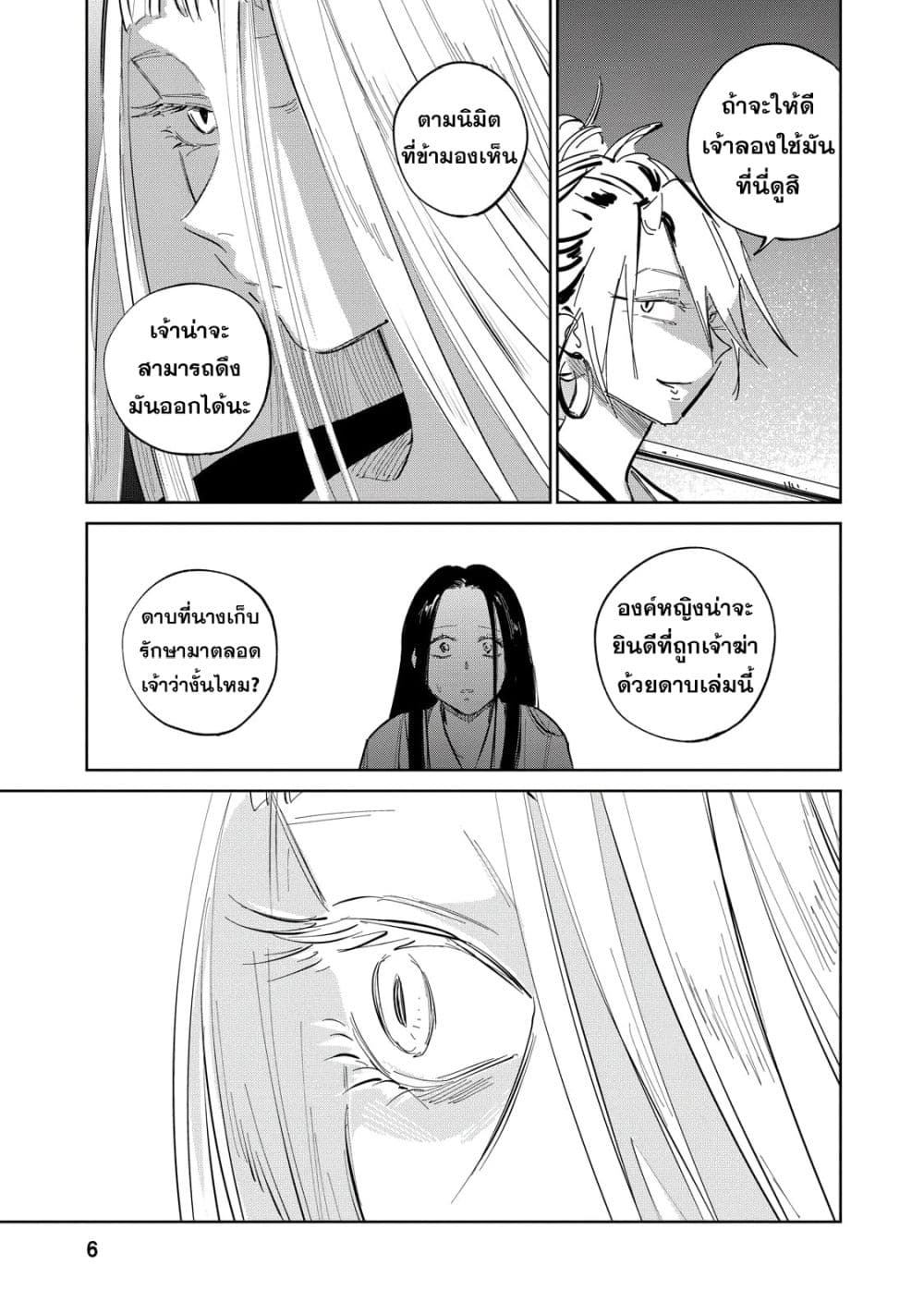 Kijin Gentoushou page 7