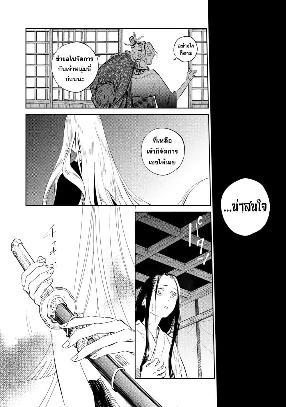 Kijin Gentoushou page 8